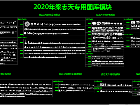  2020年梁志天專用圖庫模塊 