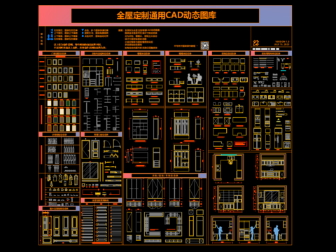  【精品】全屋定制cad图库 