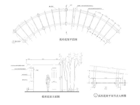  弧形花架设计cad施工图 