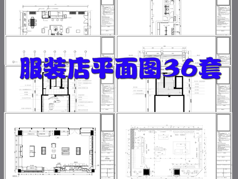 服裝店CAD平面圖 