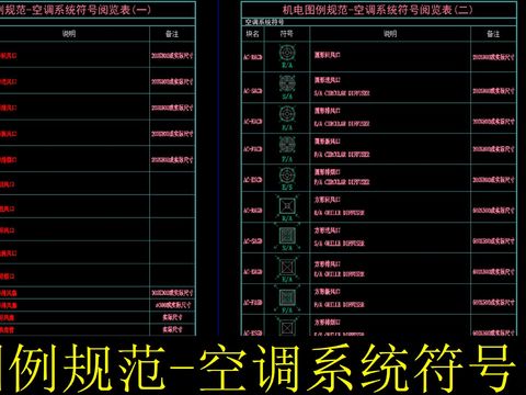  空调系统符号cad图库 