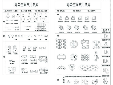  办公空间常用CAD图库 