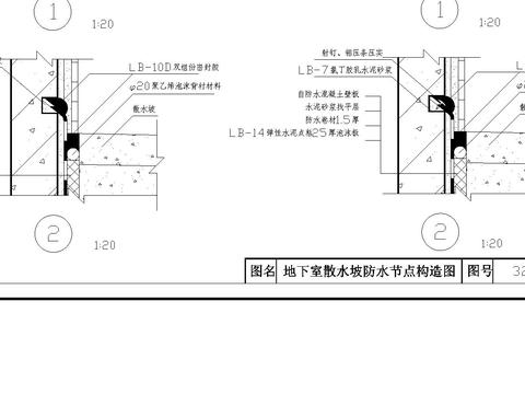  地下室散水坡防水节点构造图 