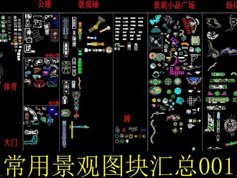  常用景观图块cad图库 