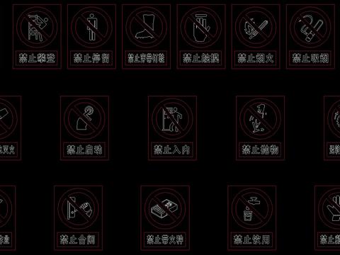  安全禁止标志cad图库 