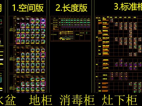 厨房橱柜cad施工图 