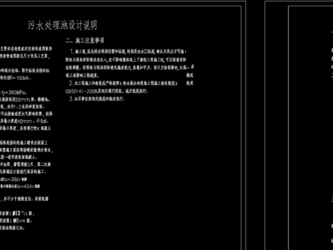  污水池处理 CAD施工图 