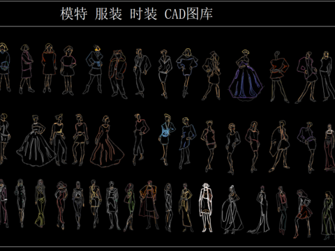  模特 服装 时装 CAD图库 