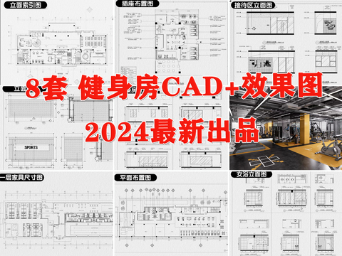  健身房 工作室cad圖庫 