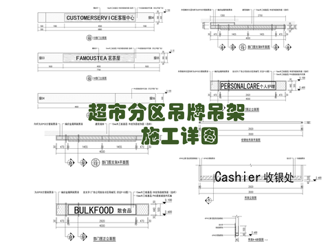  超市吊牌 吊架cad大样图 