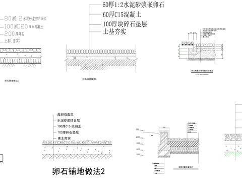  卵石鋪地做法CAD施工圖 
