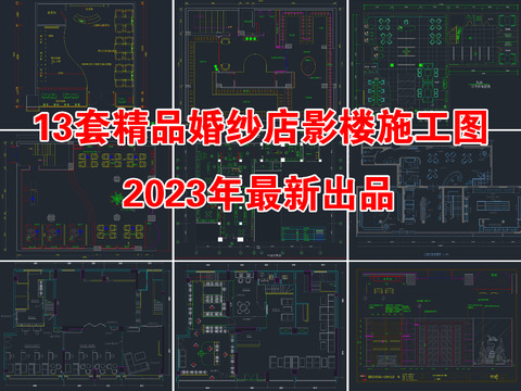  精品婚纱店影楼cad施工图 