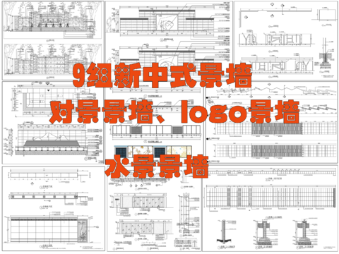  新中式景墻 鏤空景墻cad施工圖 