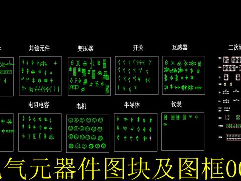  电气元器件图块 