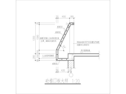  屋顶砼檐口板CAD施工图 