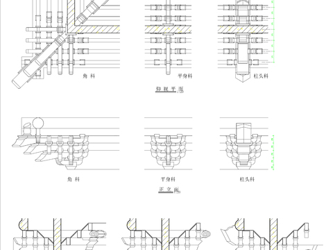  清式斗拱做法cad节点图 