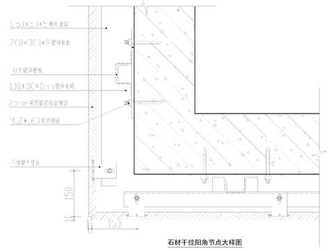  石材干挂阳角节点大样图 