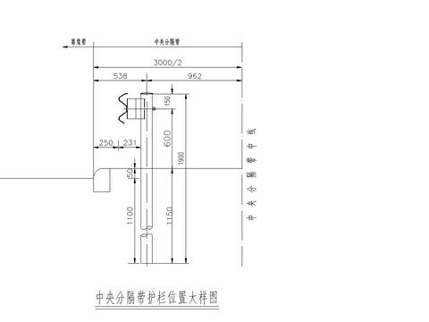  中央分隔带护栏位节点大样 