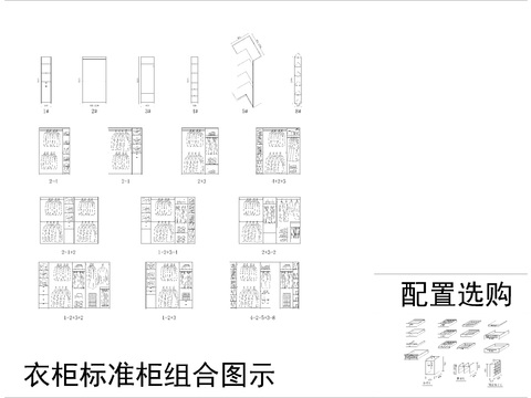  衣柜标准组合cad图库 