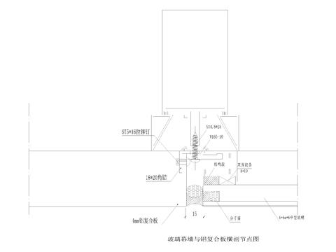  玻璃幕墙与铝复合板横剖节点大样图 