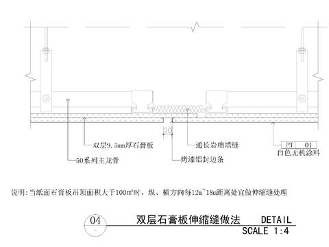  双层石膏板伸缩缝设计cad施工图 
