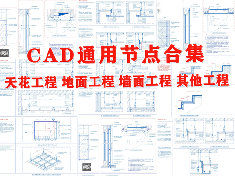  工艺 CAD 节点大样图 