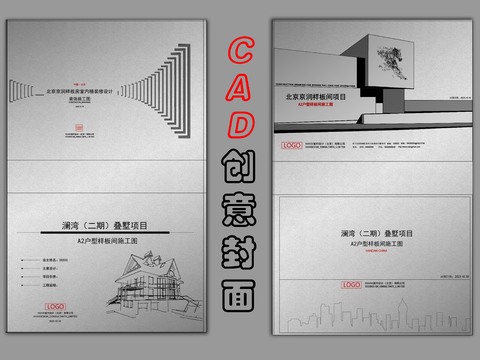  CAD创意封面cad大样图 