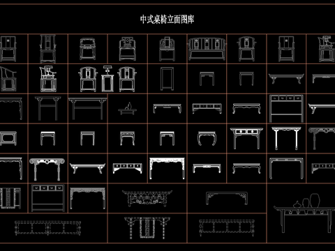  中式桌椅立面图库 