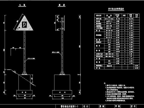  警告标志安装大样图 