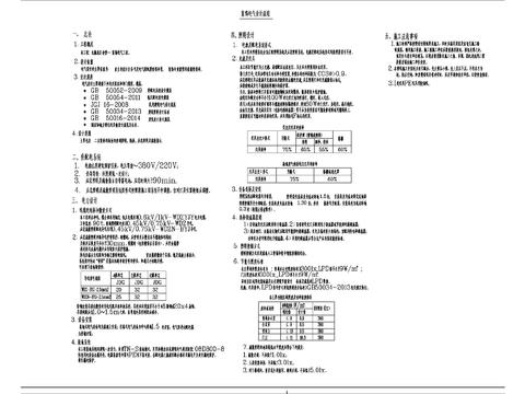  餐饮电气设计说明系统图图库 