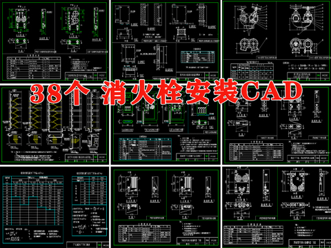 消火栓安装CAD施工图 
