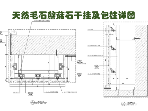  天然石干挂及包柱cad大样图 