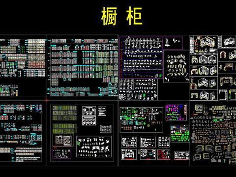  橱柜衣柜酒柜鞋柜装饰柜书柜CAD图库 