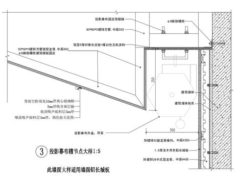  投影幕布CAD节点大样 