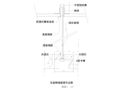  卫生间浴室隔墙玻璃节点大样图 