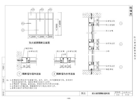  隔墙CAD节点 