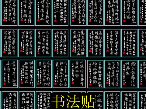  中式书法贴挂画模块 