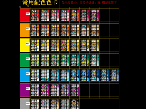  CAD常用配色色卡cad图库 