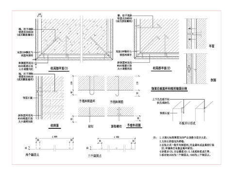  墙柱石材cad节点大样 