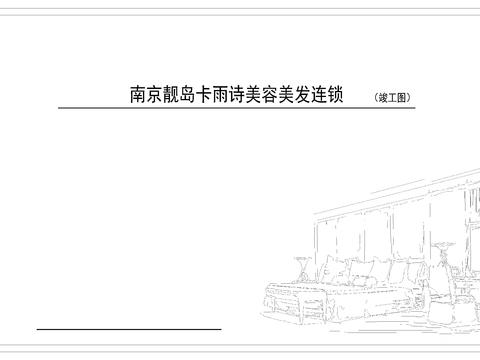  高端美發(fā)店 