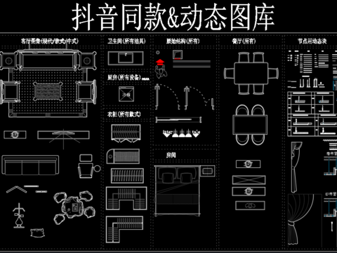  動(dòng)態(tài)圖塊CAD施工圖 