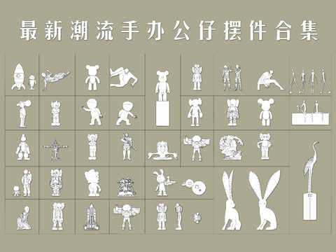  最新潮流手办 公仔 卡通雕塑 饰品摆件合集cad图库 