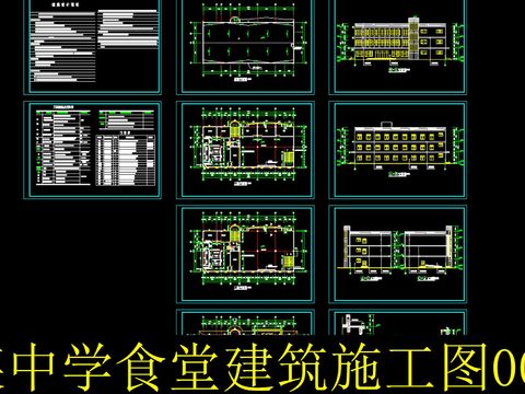  食堂建筑施工圖 