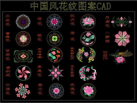  中国风花纹图案CAD 