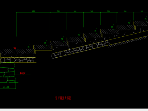  驳岸做法节点大样 