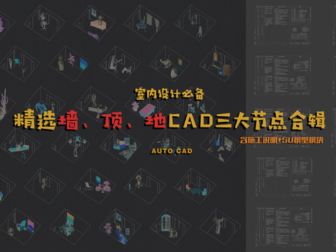  精选墙顶地节点大样 