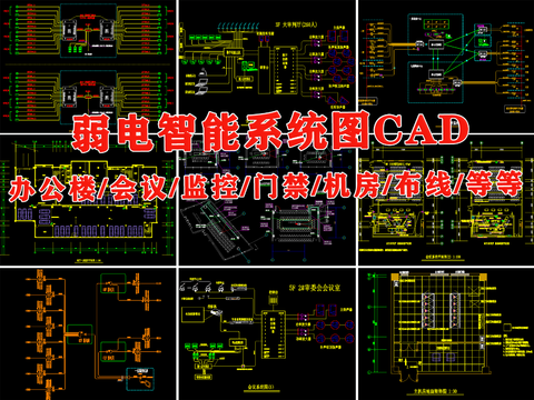  辦公樓弱電智能系統(tǒng)圖cad平面圖 