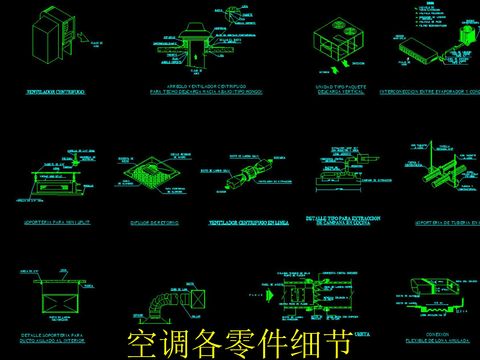  空调零件cad图库 