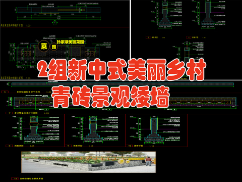  青磚景墻 景觀矮墻cad施工圖 