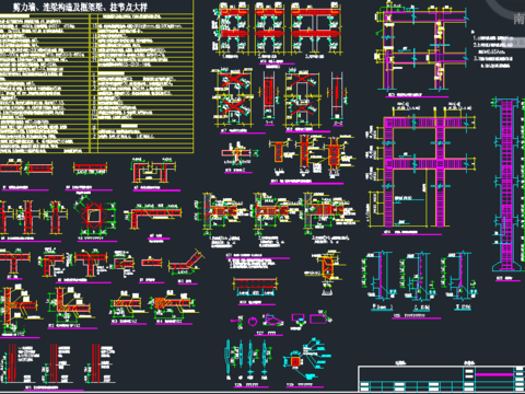  剪力墙连梁构造及框架梁柱节点大样图 